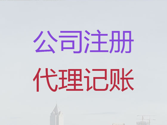 东营公司个体户注册
